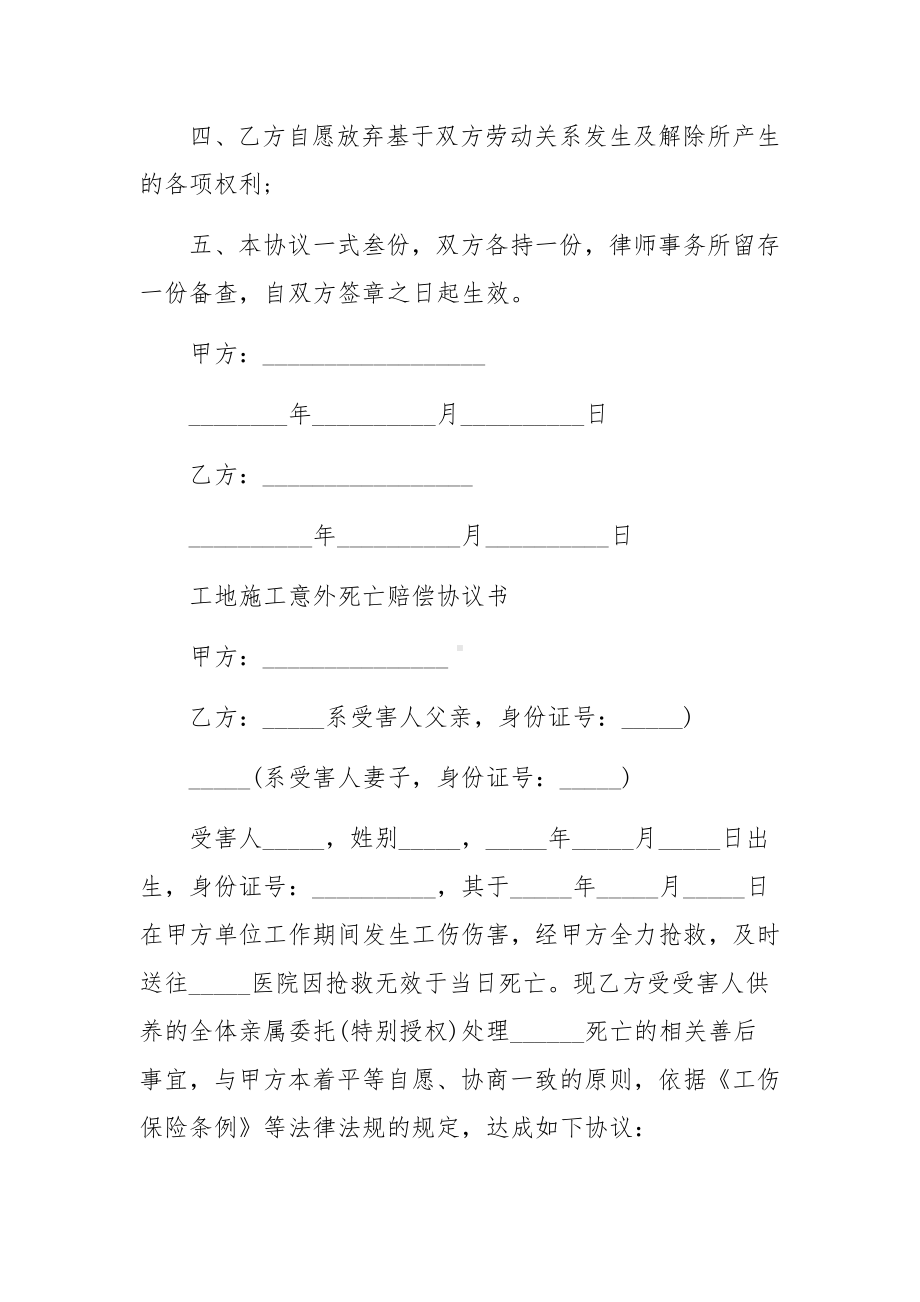 工地施工意外死亡赔偿协议书范文.docx_第2页