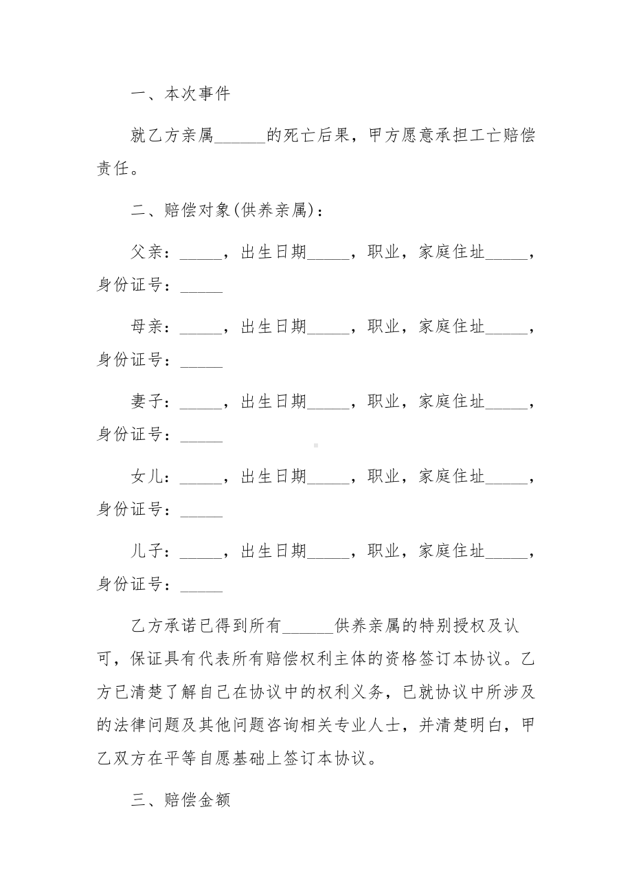 工地施工意外死亡赔偿协议书范文.docx_第3页