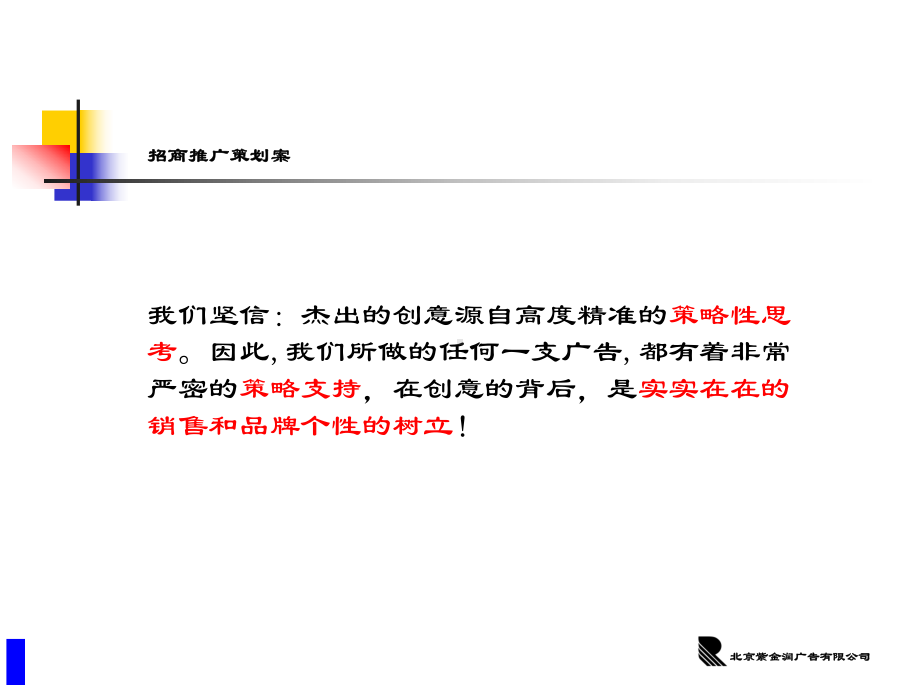 XX招商推广策划案课件.ppt_第2页