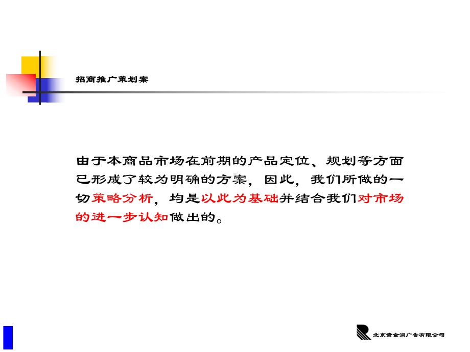 XX招商推广策划案课件.ppt_第3页