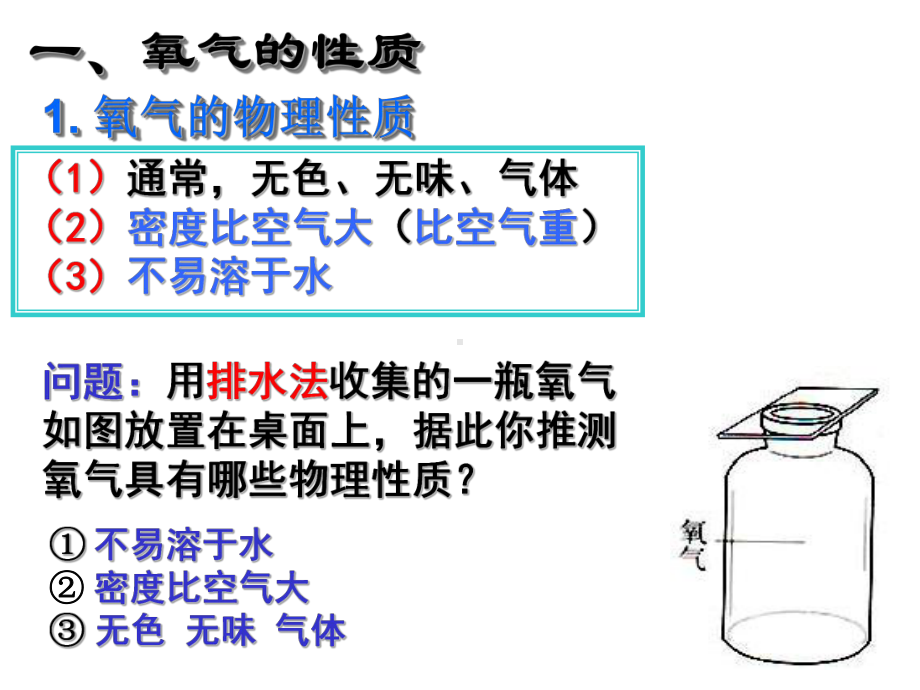 2-2-1氧气的化学性质课件.ppt_第2页