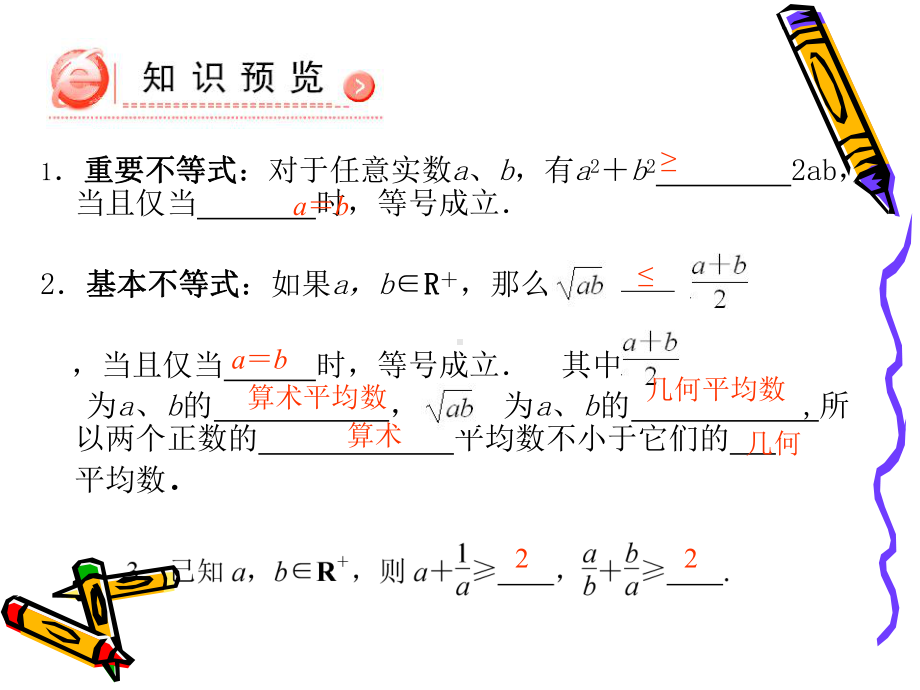 34基本不等式(习题课)优质课课件.ppt_第2页