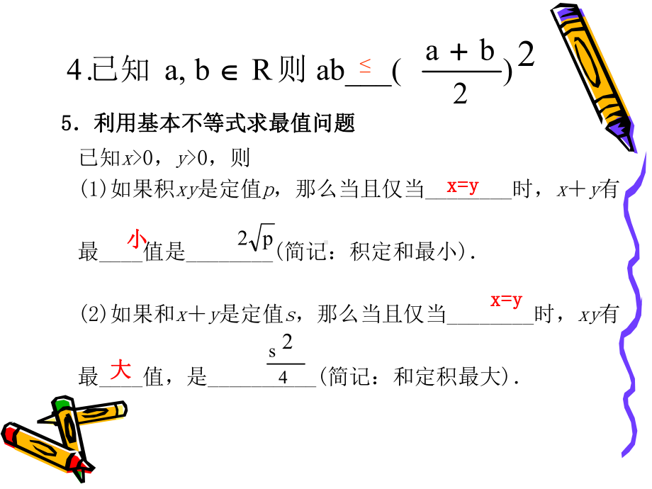 34基本不等式(习题课)优质课课件.ppt_第3页