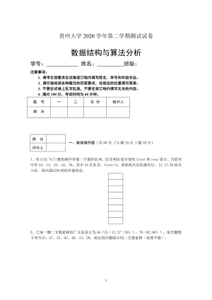 2020贵州大学数据结构测试题及答案.doc