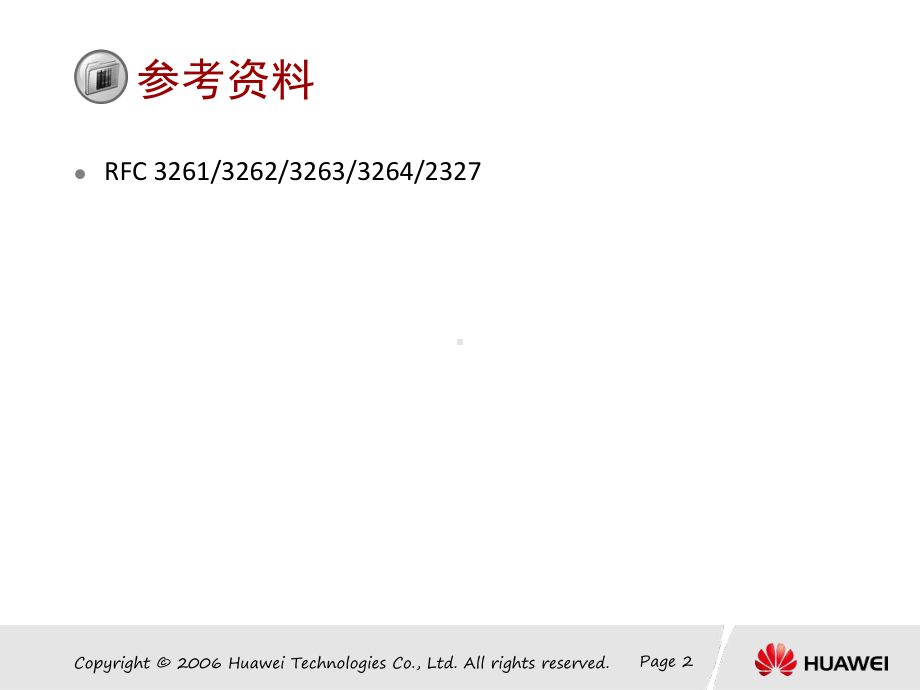 SIP协议培训胶片课件.ppt_第2页