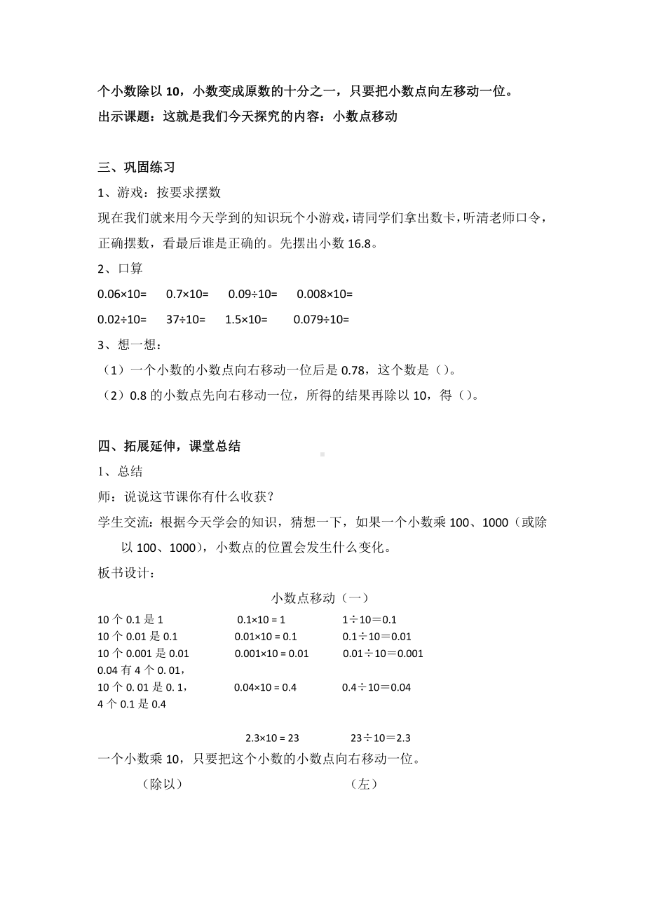 四年级下册数学教案 2.5 小数点移动沪教版 (1).doc_第3页