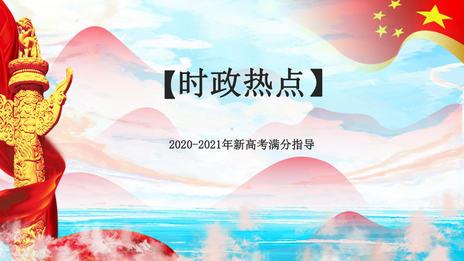 2020-2021年新高考政治时政热点解读与原创试题：深化金融供给侧结构性改革-增强金融服务实体经济能力课件.ppt_第3页