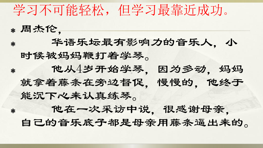 学会学习 收获未来远程线上学习主题班会（38张PPT）ppt课件.pptx_第2页