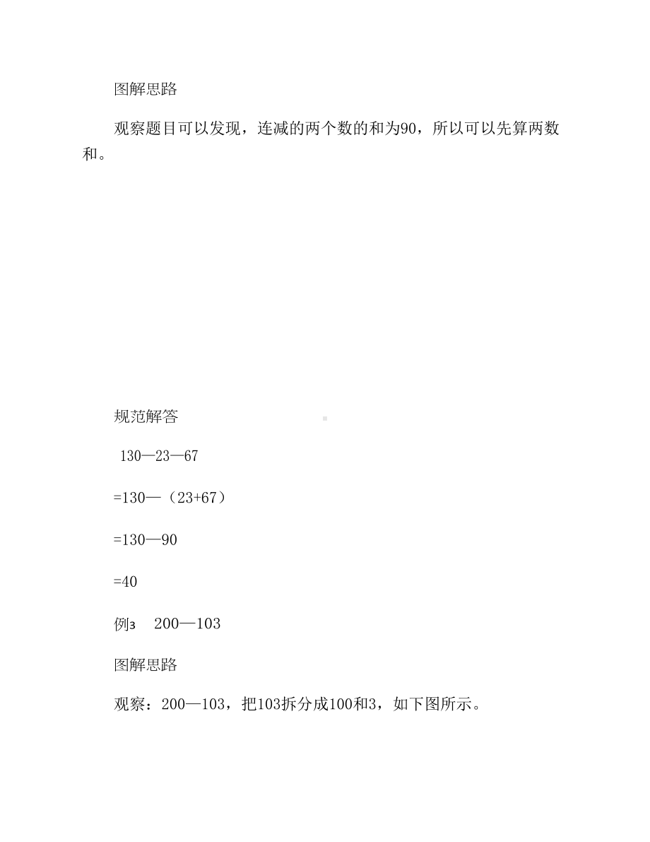 二年级下册数学试题-思维训练图解：减法的巧算（无答案）全国通用.docx_第3页