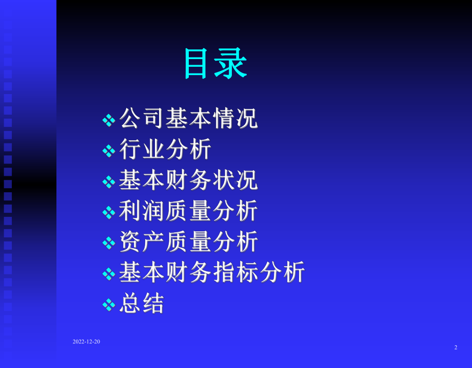 XX汽车股份有限公司财务报表分析课件.ppt_第2页