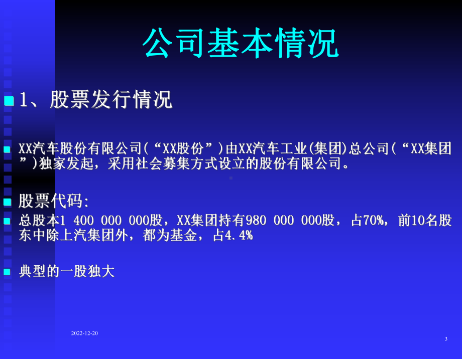 XX汽车股份有限公司财务报表分析课件.ppt_第3页