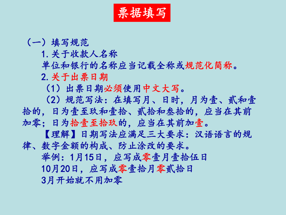 3最新初级经济法课件1支付结算法律制度.pptx_第2页