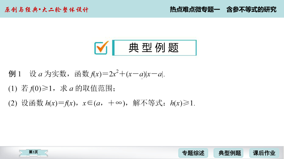 2020届高考数学理科二轮2-热点难点微专题1课件.ppt_第3页