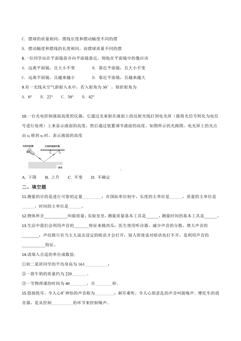 上海市浦东新区第四教育署八年级初二上学期物理期中试卷+答案.pdf_第2页