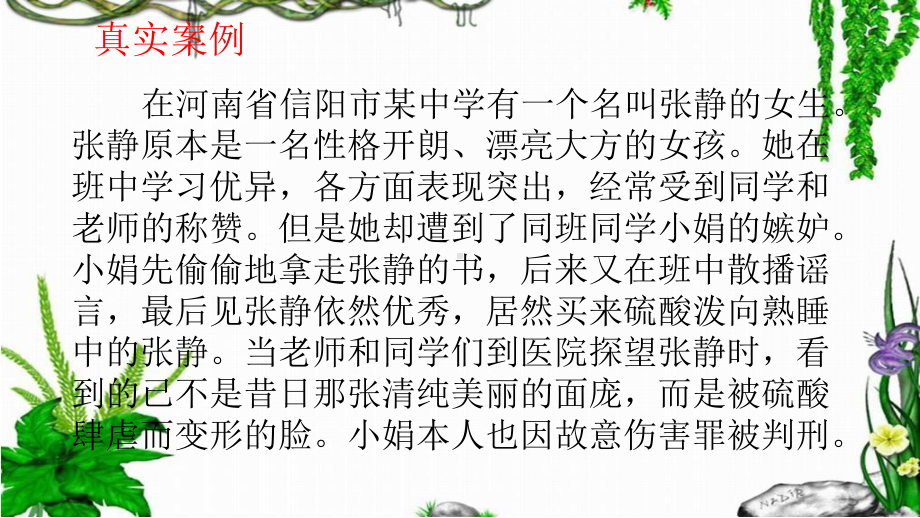 闽教版七年级心理健康教育 滚蛋吧 嫉妒君ppt课件(共21张PPT).ppt_第3页