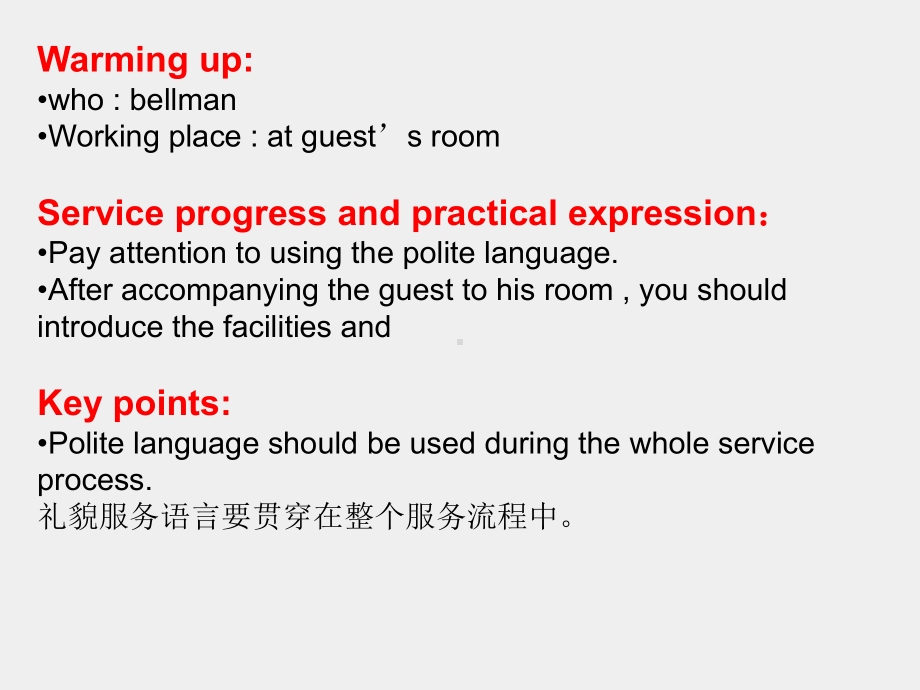 《酒店岗位英语实训》课件Unit 8 Introducing the Facilities and Services 2.ppt_第1页