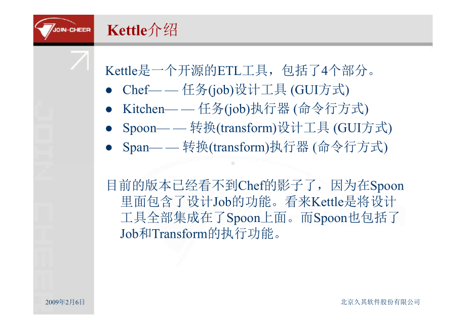 ETL-开源ETL工具-KETTLE-介绍课件.pptx_第3页