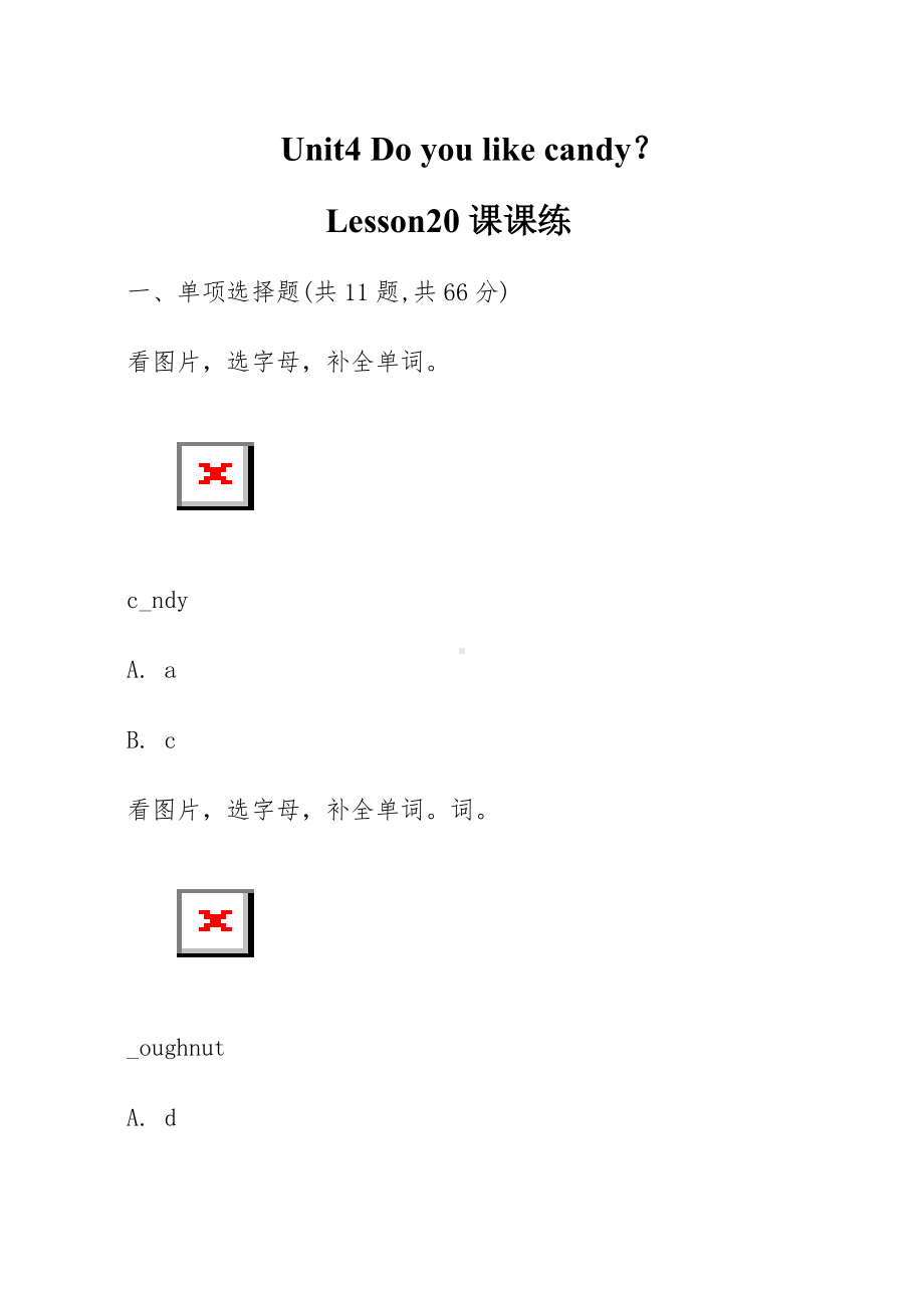 三年级下册英语试题Unit4 Do you like candy？lesson20课课练-人教精通版-（无答案 ）.doc_第1页