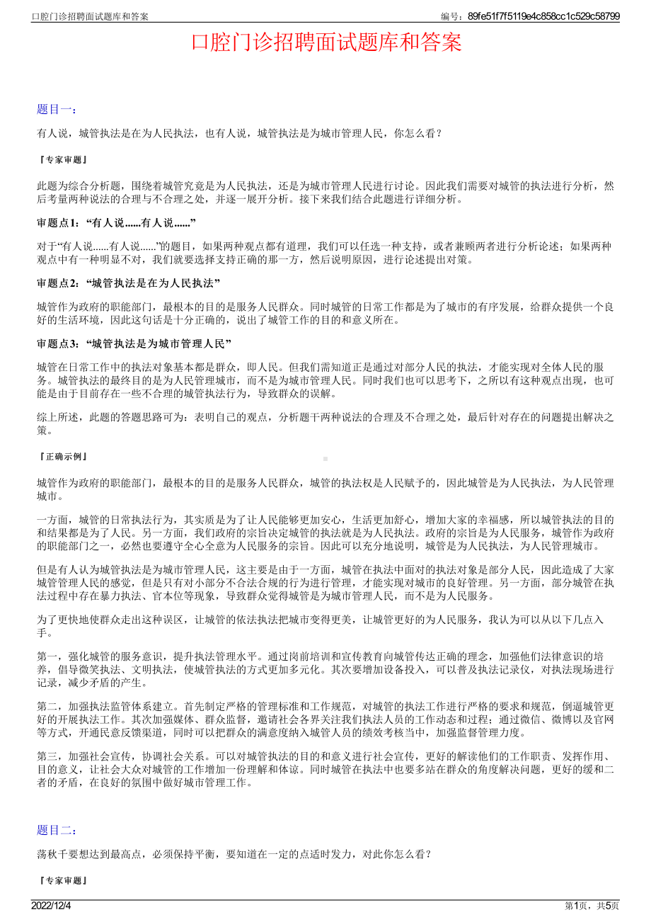 口腔门诊招聘面试题库和答案.pdf_第1页