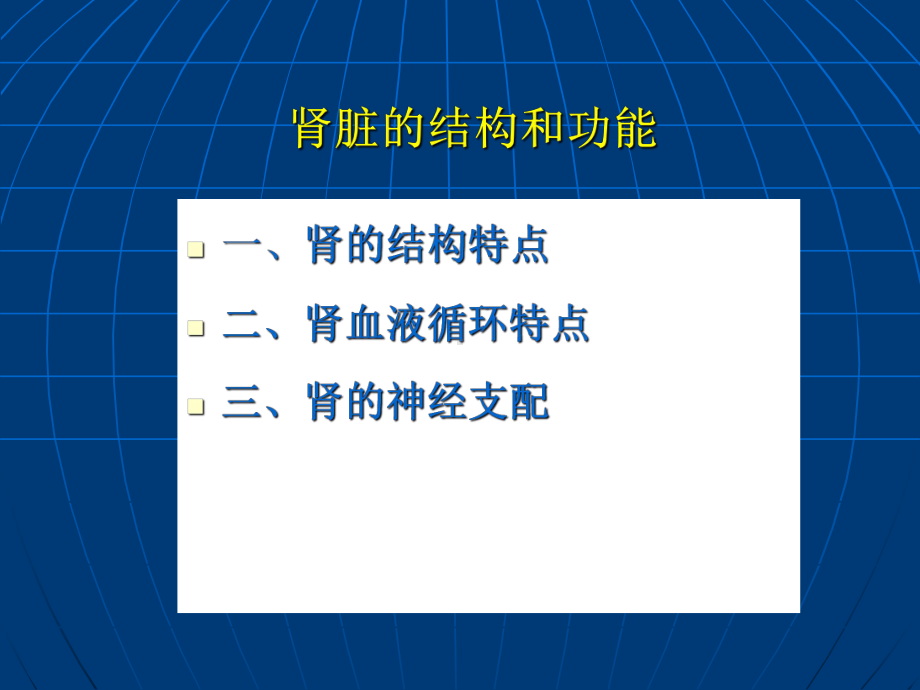 [医学]第五节、排泄课件.ppt_第2页