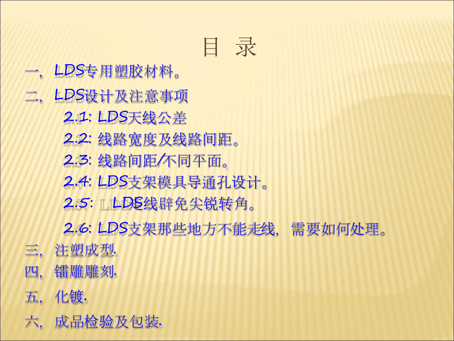 LDS镭雕天线工艺培训资料课件.ppt_第2页