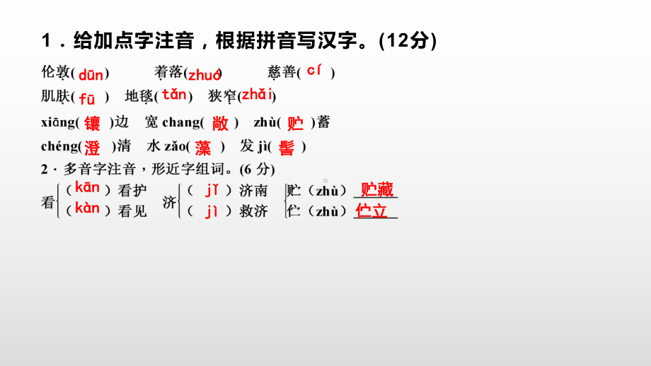 七年级语文人教版上册课件：2．济南的冬天(共34张PPT).pptx_第3页