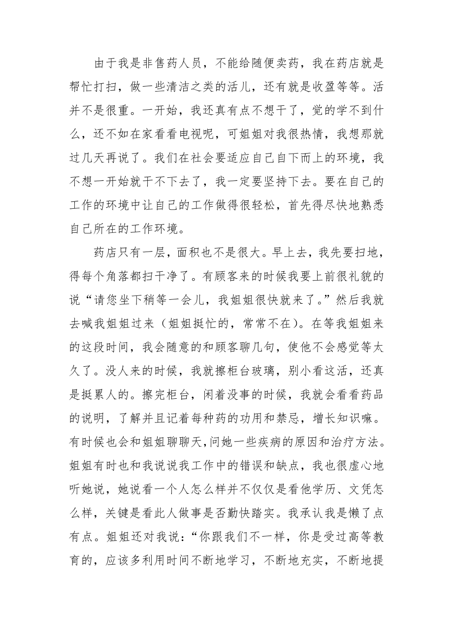 销售社会实践报告(集锦15篇).doc_第2页