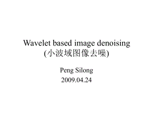 Waveletbasedimagedenoising小波域图像去噪课件.ppt