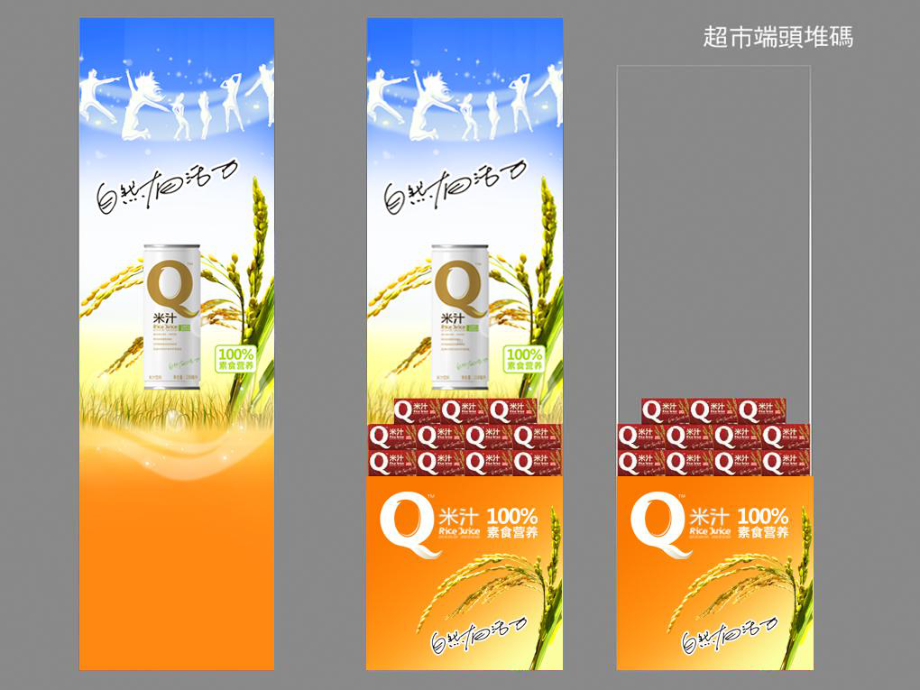 Q米汁饮料广告物料宣传方案.ppt_第2页