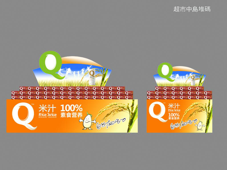 Q米汁饮料广告物料宣传方案.ppt_第3页