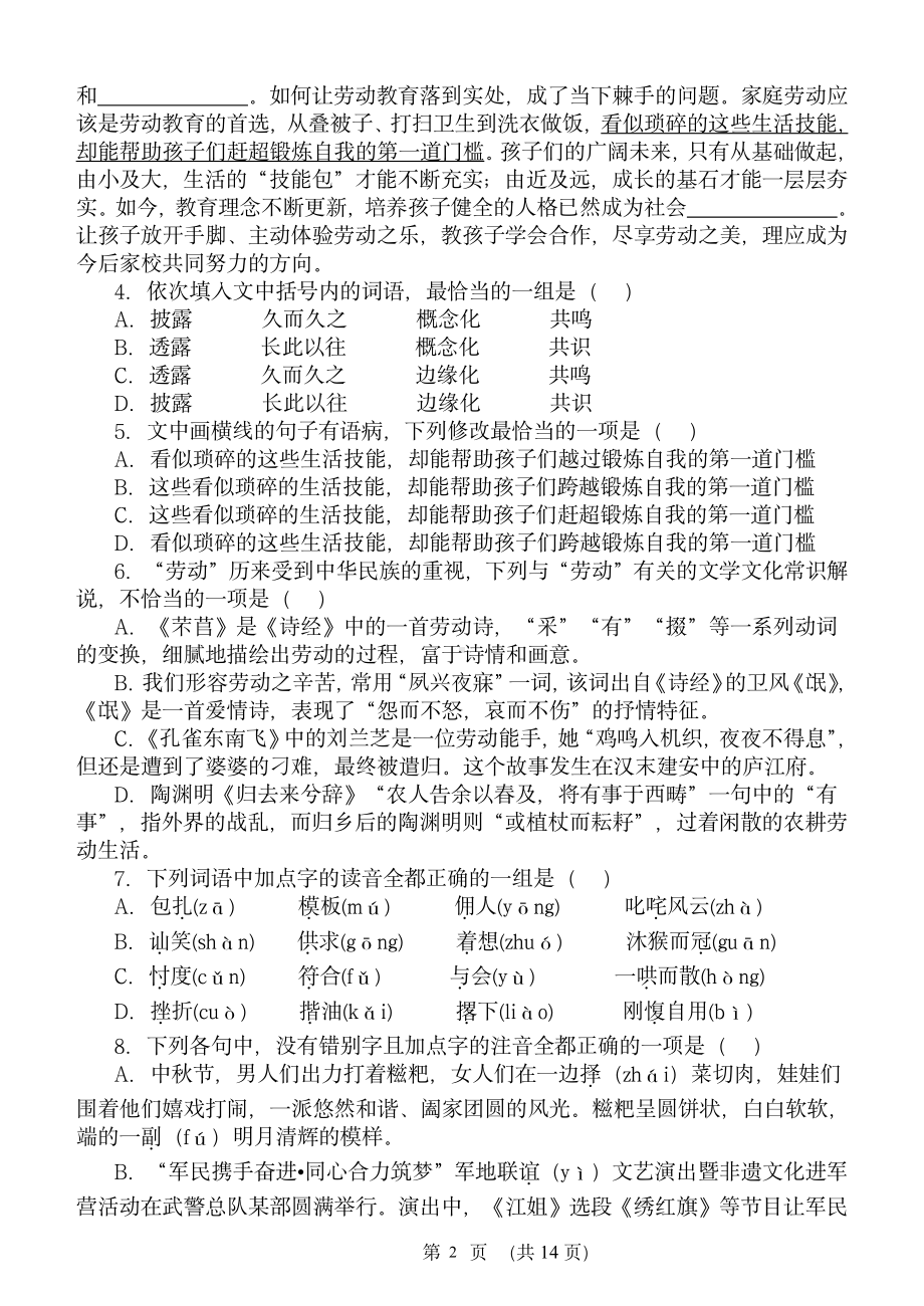 天津市南开 2022-2023学年高三上学期统练三语文试题.pdf_第2页