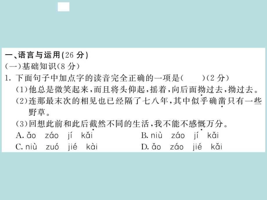 人教部编版七年级上册语文（青岛）习题课件：第三单元综合测试卷(共27张PPT).ppt_第2页