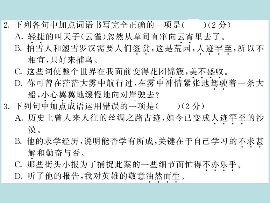 人教部编版七年级上册语文（青岛）习题课件：第三单元综合测试卷(共27张PPT).ppt_第3页