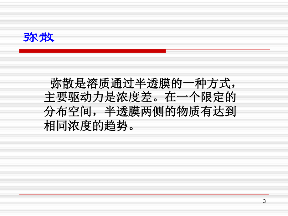 CVVH滤过率和滤过分数学习课件.ppt_第3页