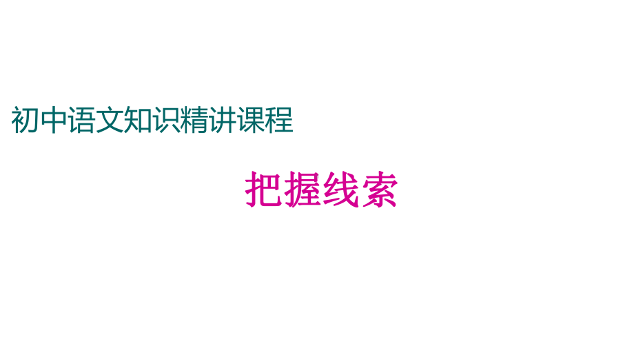 (新)人教版七年级语文上册《记述文》阅读考点总结(1-10专题)课件.ppt_第2页