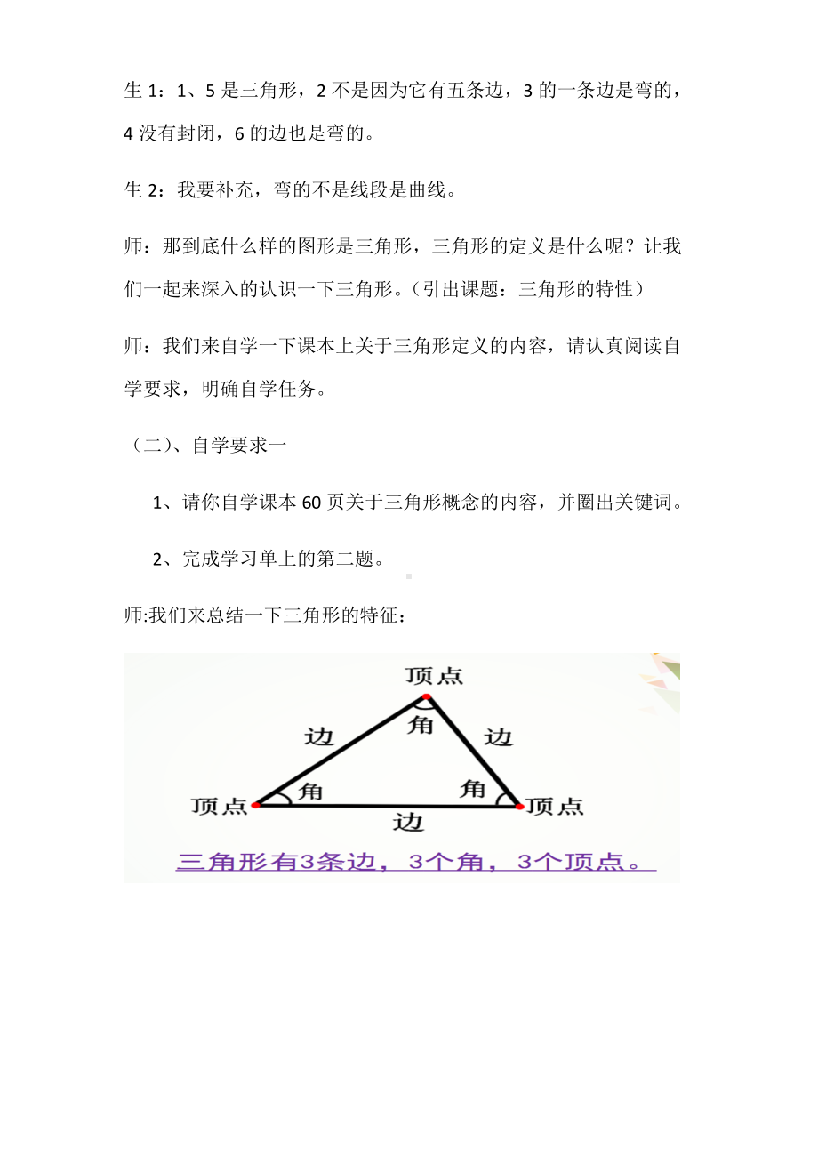 四年级上册数学教案 4.1 三角形的认识 青岛版（五四学制） (4).docx_第3页