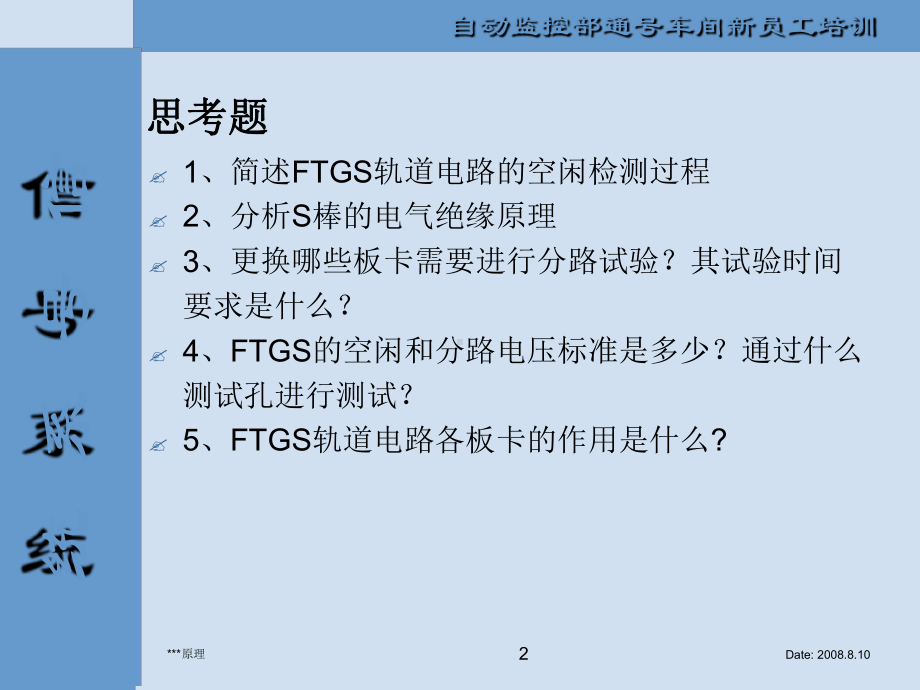 FTGS型轨道电路基本原理课件.ppt_第2页