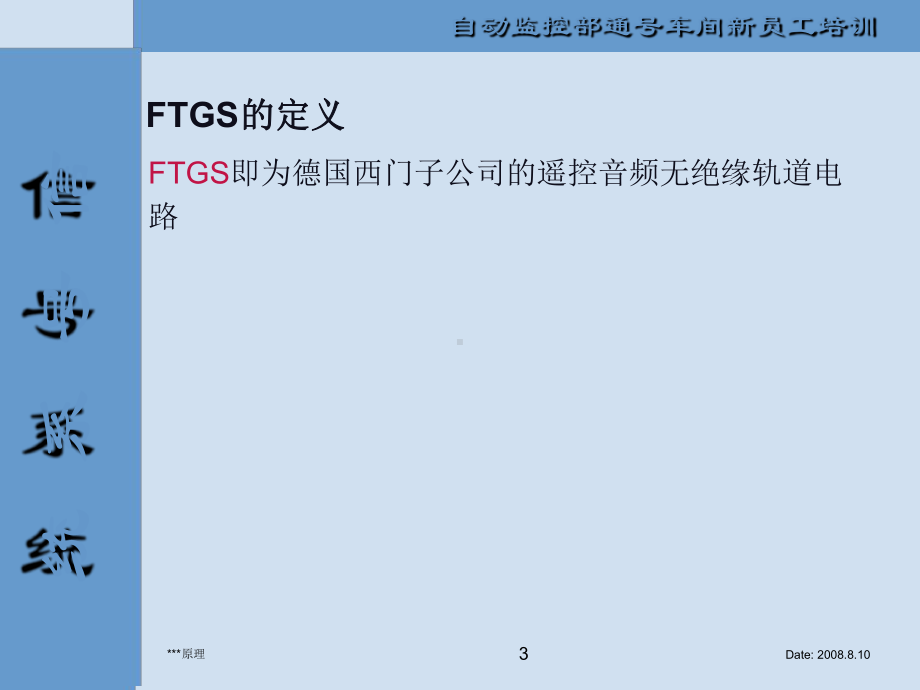 FTGS型轨道电路基本原理课件.ppt_第3页