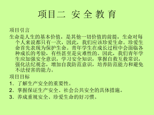 3课识别生产安全标志课件.ppt