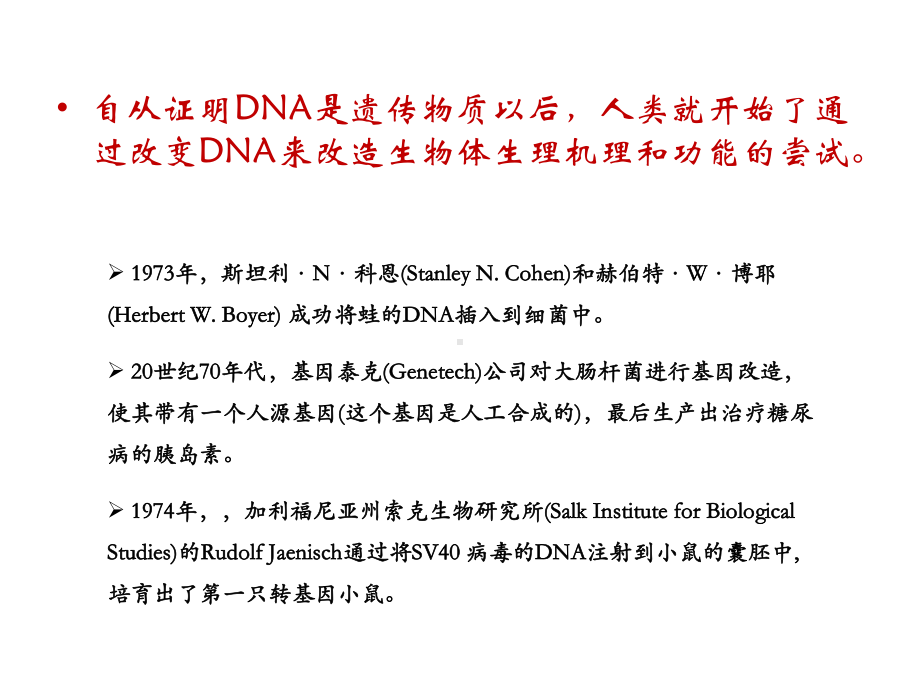 CRISPR基因编辑技术课件.ppt_第2页