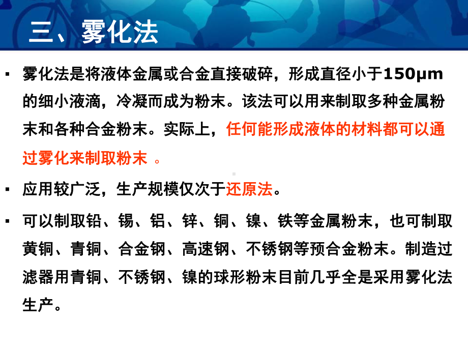 01粉末的制取雾化法课件.pptx_第1页