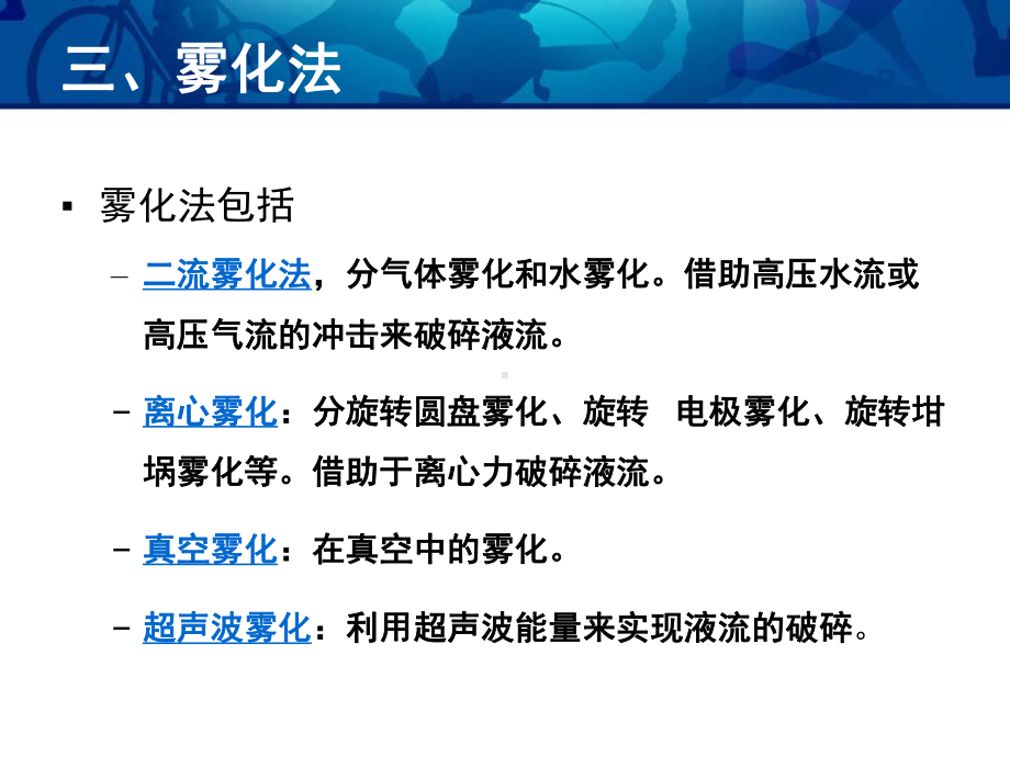 01粉末的制取雾化法课件.pptx_第2页