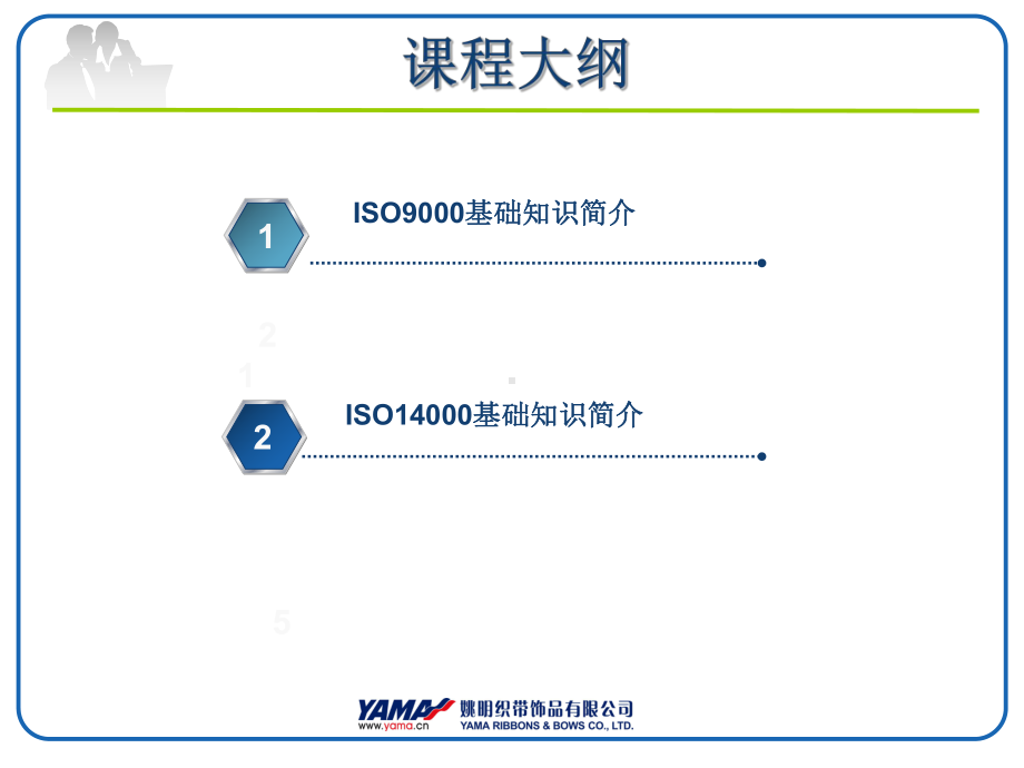 ISO900114001基础知识培训教材课件.ppt_第2页