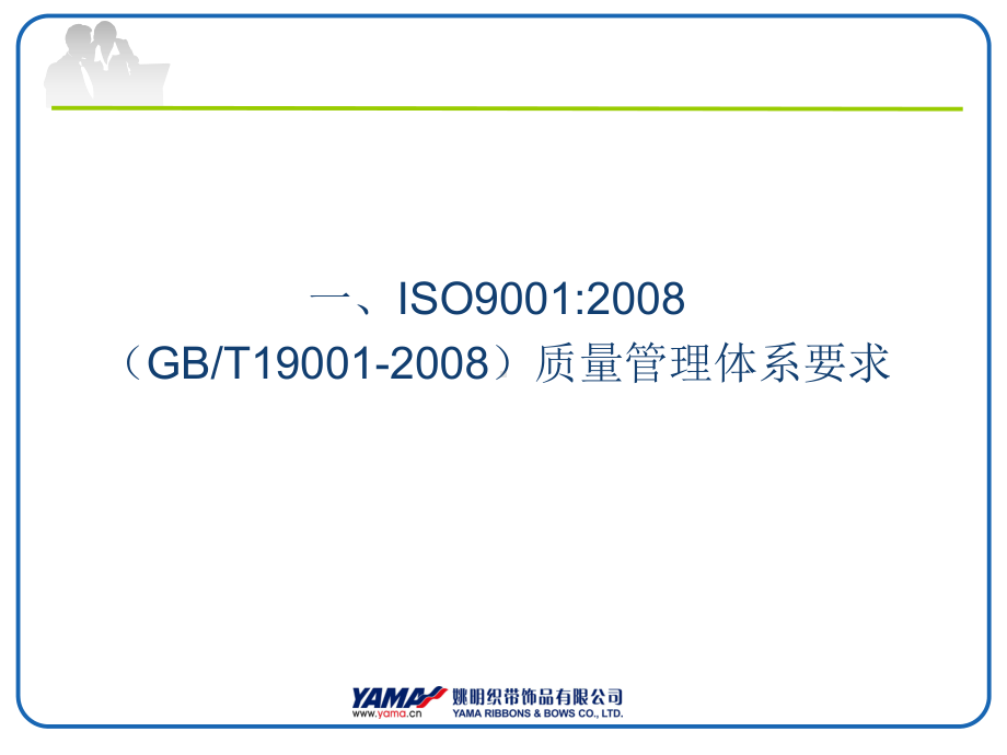 ISO900114001基础知识培训教材课件.ppt_第3页