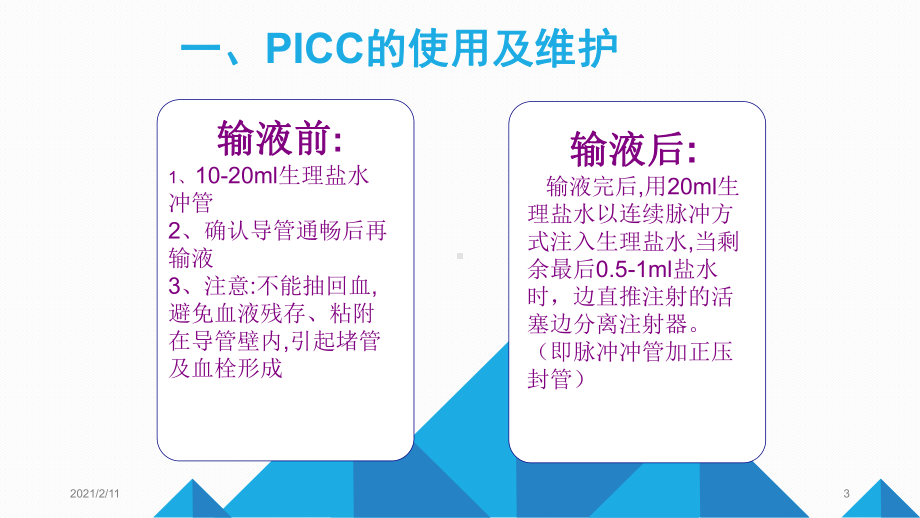 PICC+CVC+输液港使用及维护课件.pptx_第3页