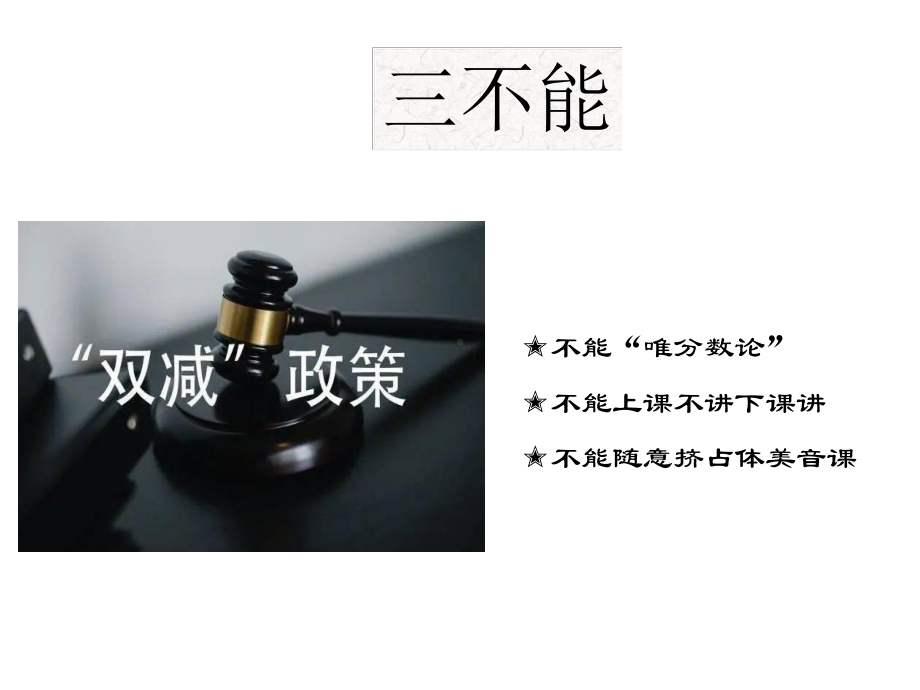 双减政策后家长应改变哪些观念班会课件 -2022秋 ppt课件.ppt_第2页