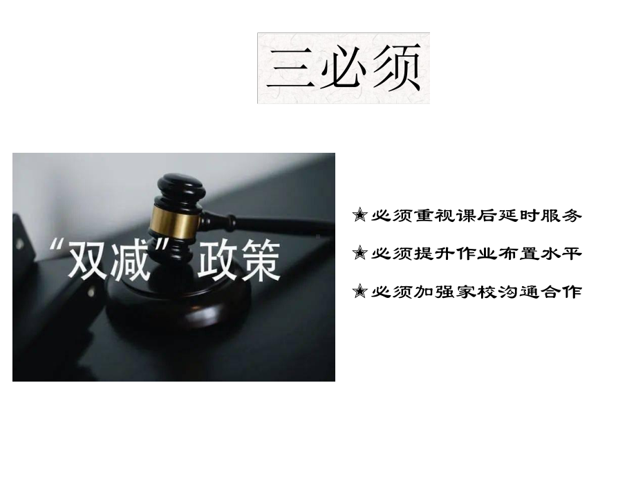 双减政策后家长应改变哪些观念班会课件 -2022秋 ppt课件.ppt_第3页