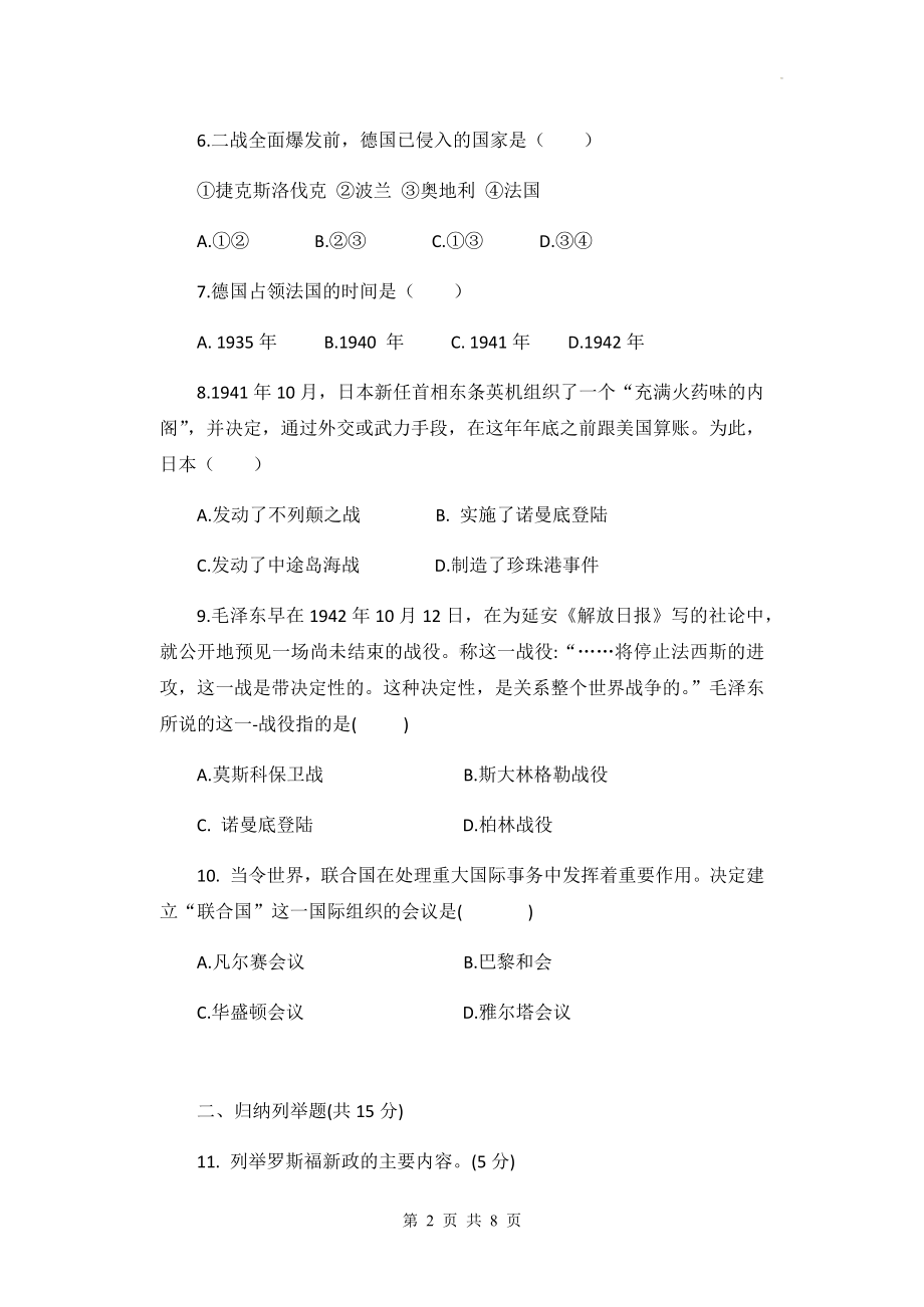 九年级下册历史第四单元综合测试卷（Word版含答案）.docx_第2页