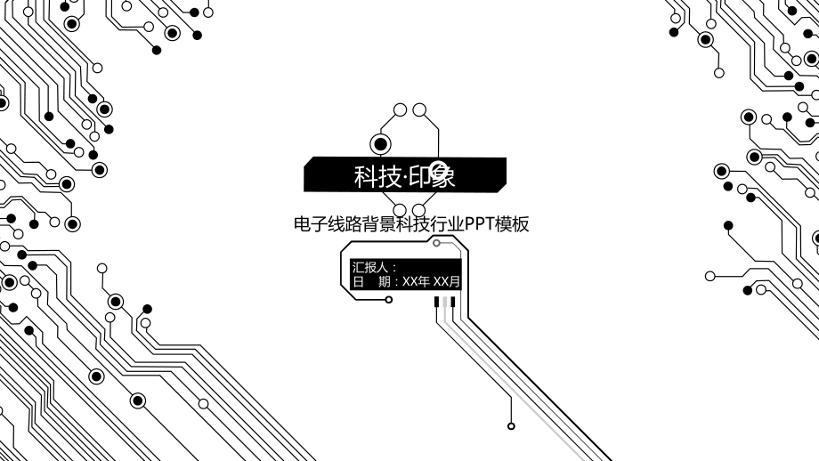 电子集成线路板PPT模板2.pptx_第1页