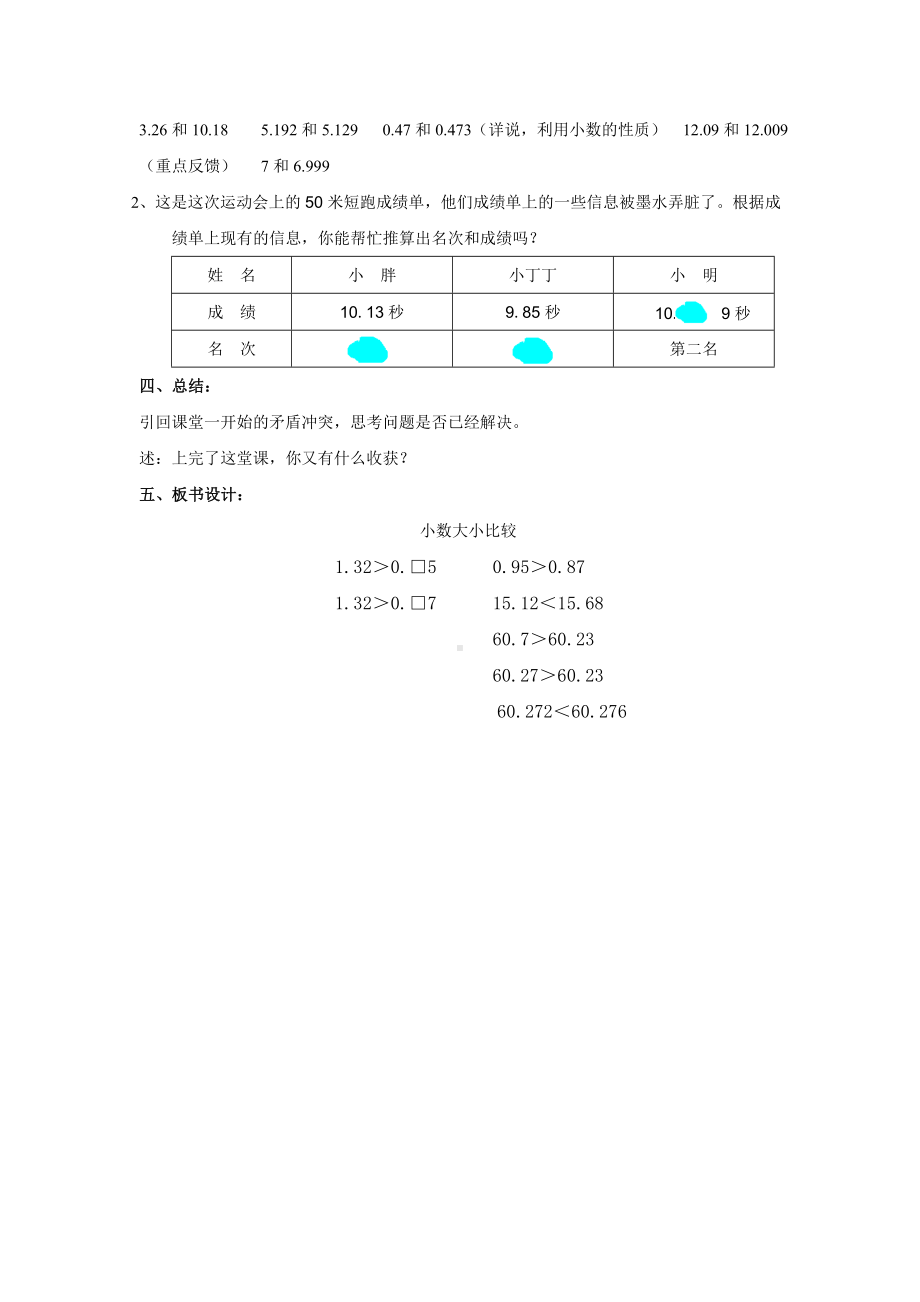 四年级下册数学教案 2.3 小数的大小比较沪教版 (5).doc_第3页